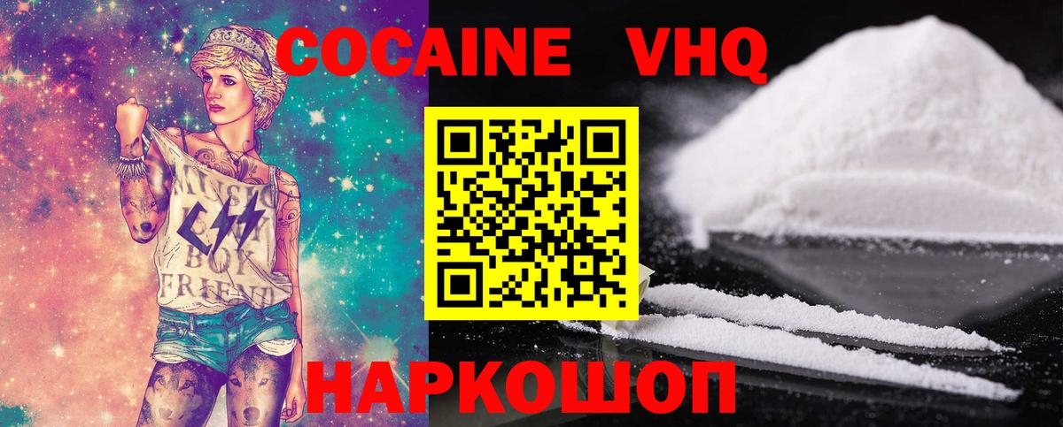 Cocaine VHQ  Вход с VPN  Ноябрьск 