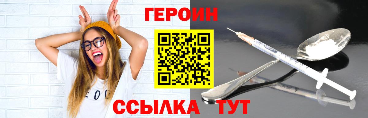 ГЕРОИН Heroin Ноябрьск