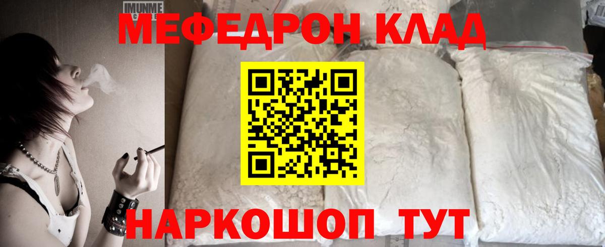 Меф мяу мяу кристаллы Ноябрьск