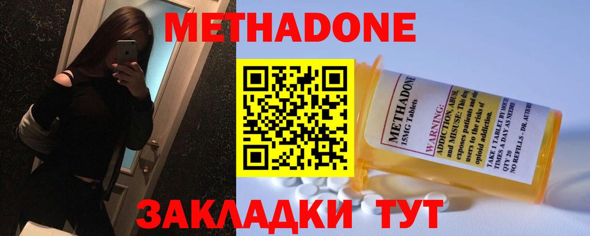 МЕТАДОН methadone  MEGA как войти  darknet какой сайт  Вход с VPN  Ноябрьск 