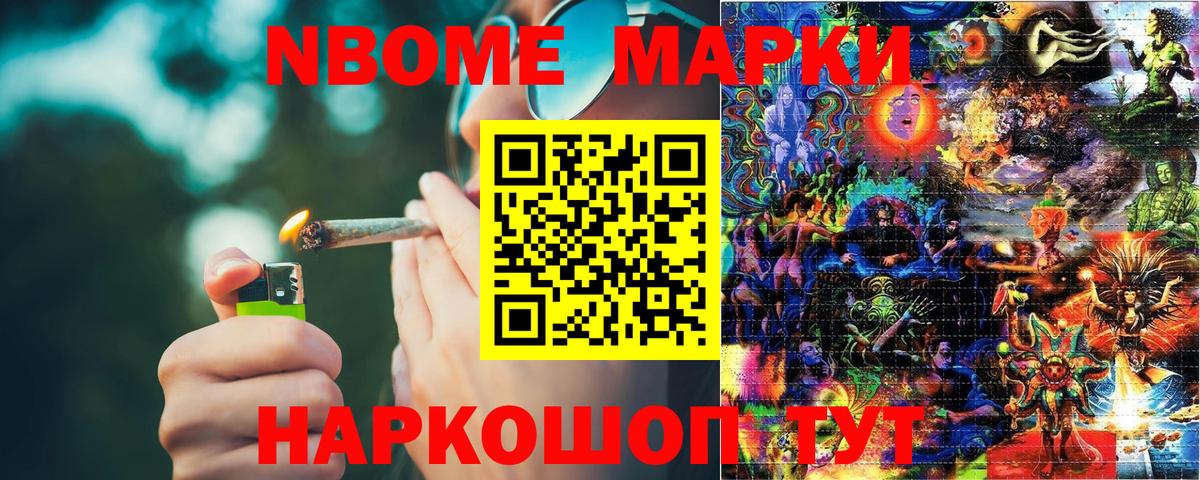 Марки N-bome 1500мкг Ноябрьск